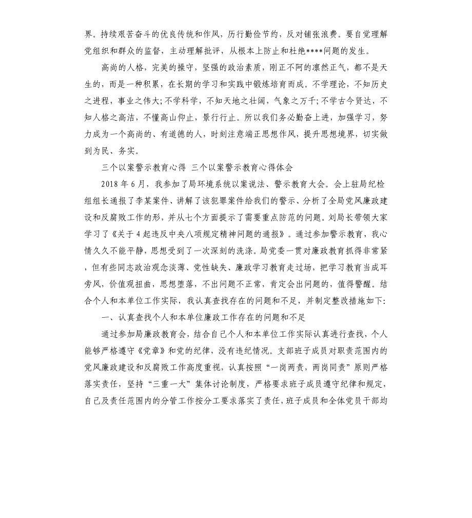 三个以案警示教育心得 三个以案警示教育心得体会.docx_第2页