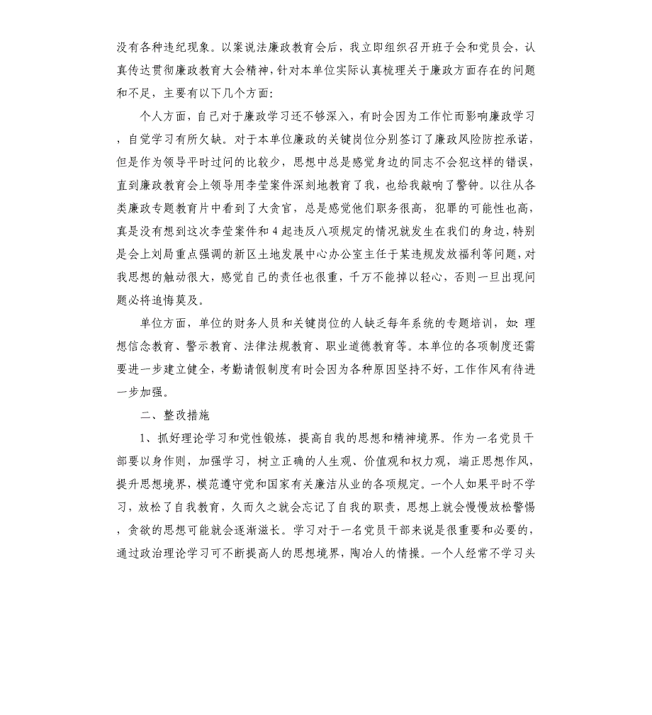 三个以案警示教育心得 三个以案警示教育心得体会.docx_第3页