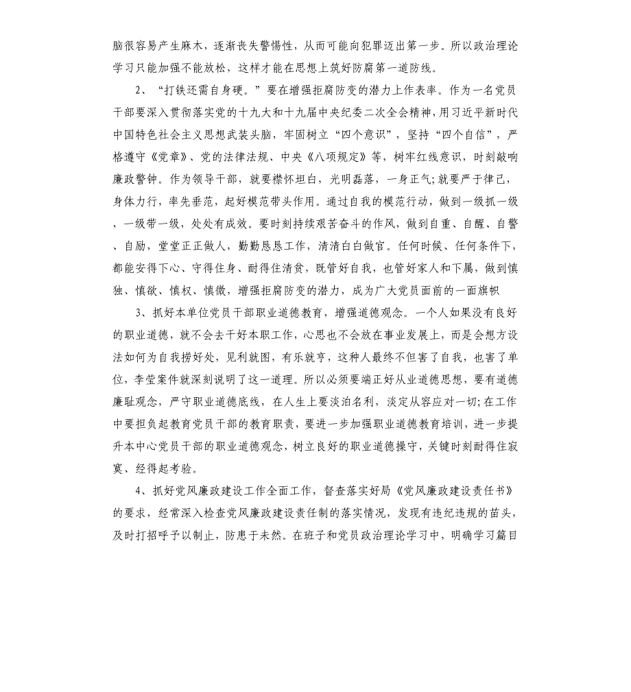 三个以案警示教育心得 三个以案警示教育心得体会.docx_第4页