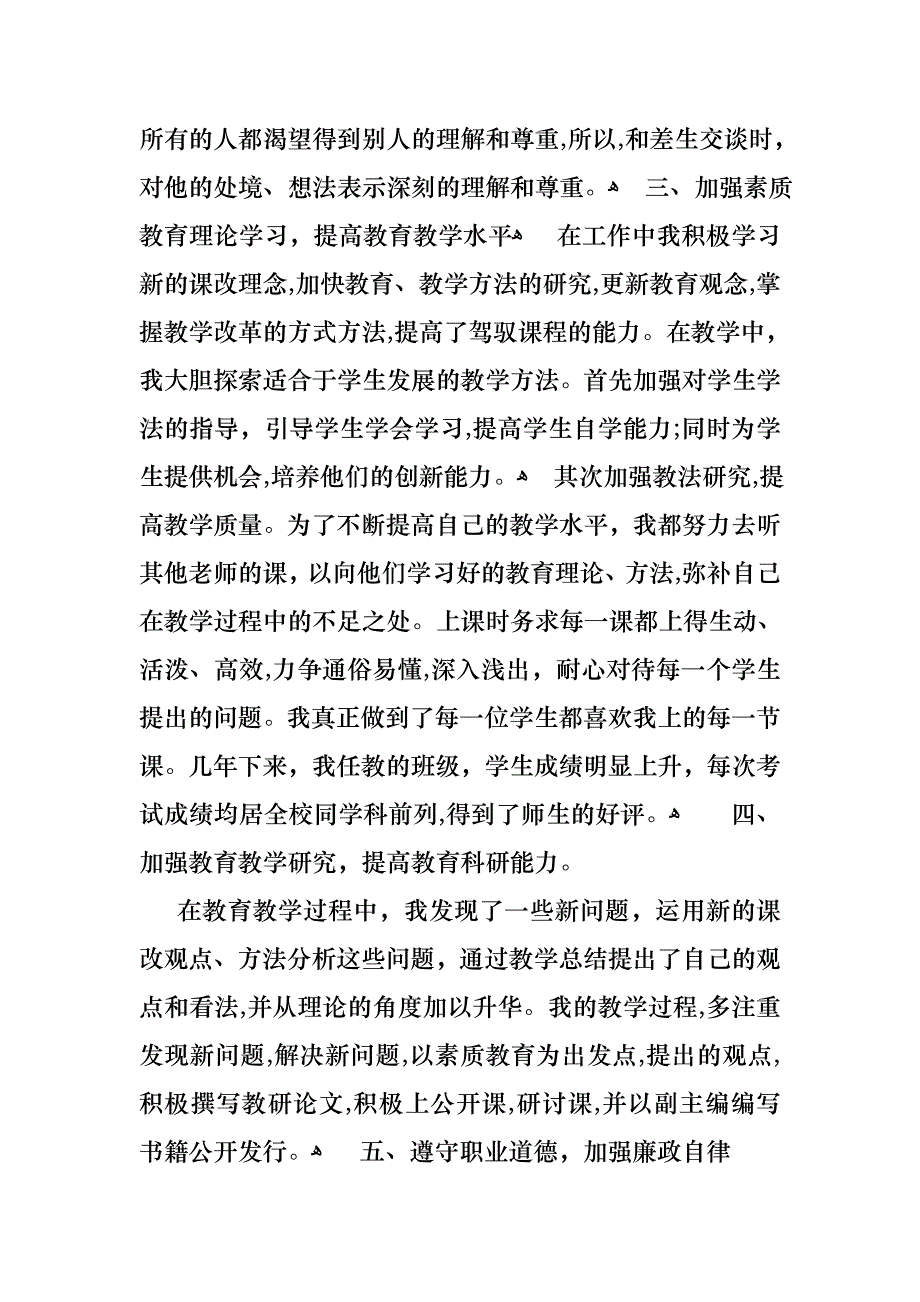 教师考核年度述职报告集合九篇_第3页