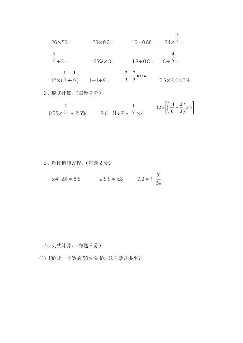 2019年武汉市小升初数学模拟试题(共4套)详细答案3_第3页