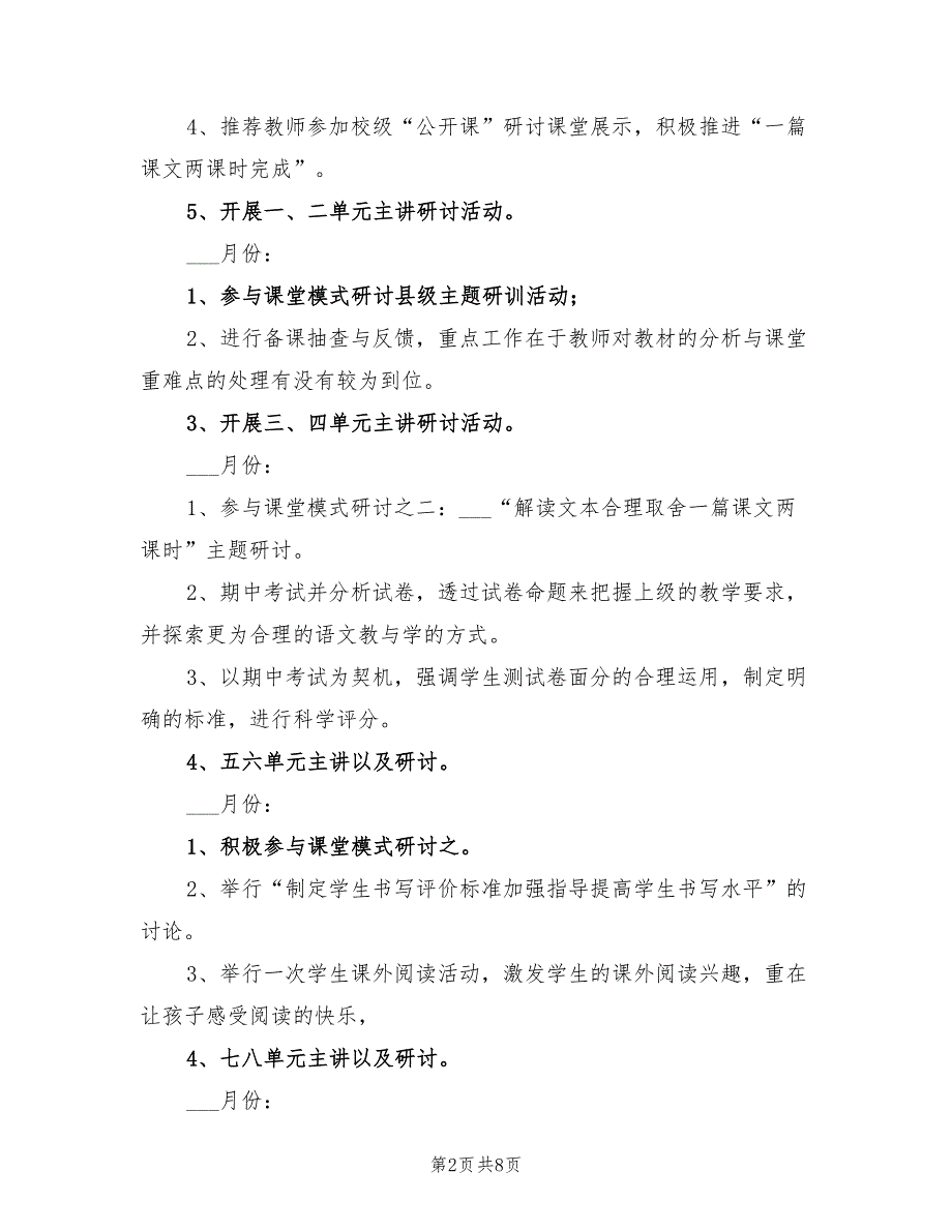 2022年小学二年级语文备课组工作计划_第2页