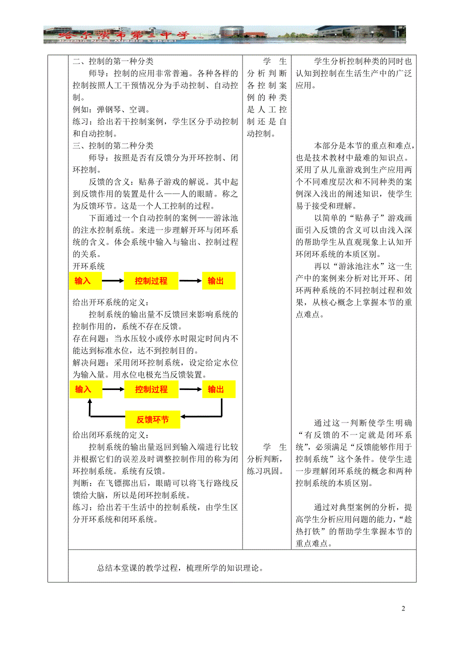 尹秀梅优质课教学设计_第2页