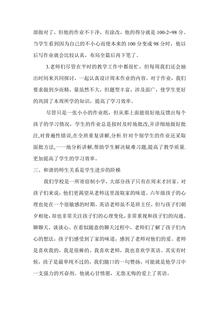 小学毕业班英语教学总结_第3页