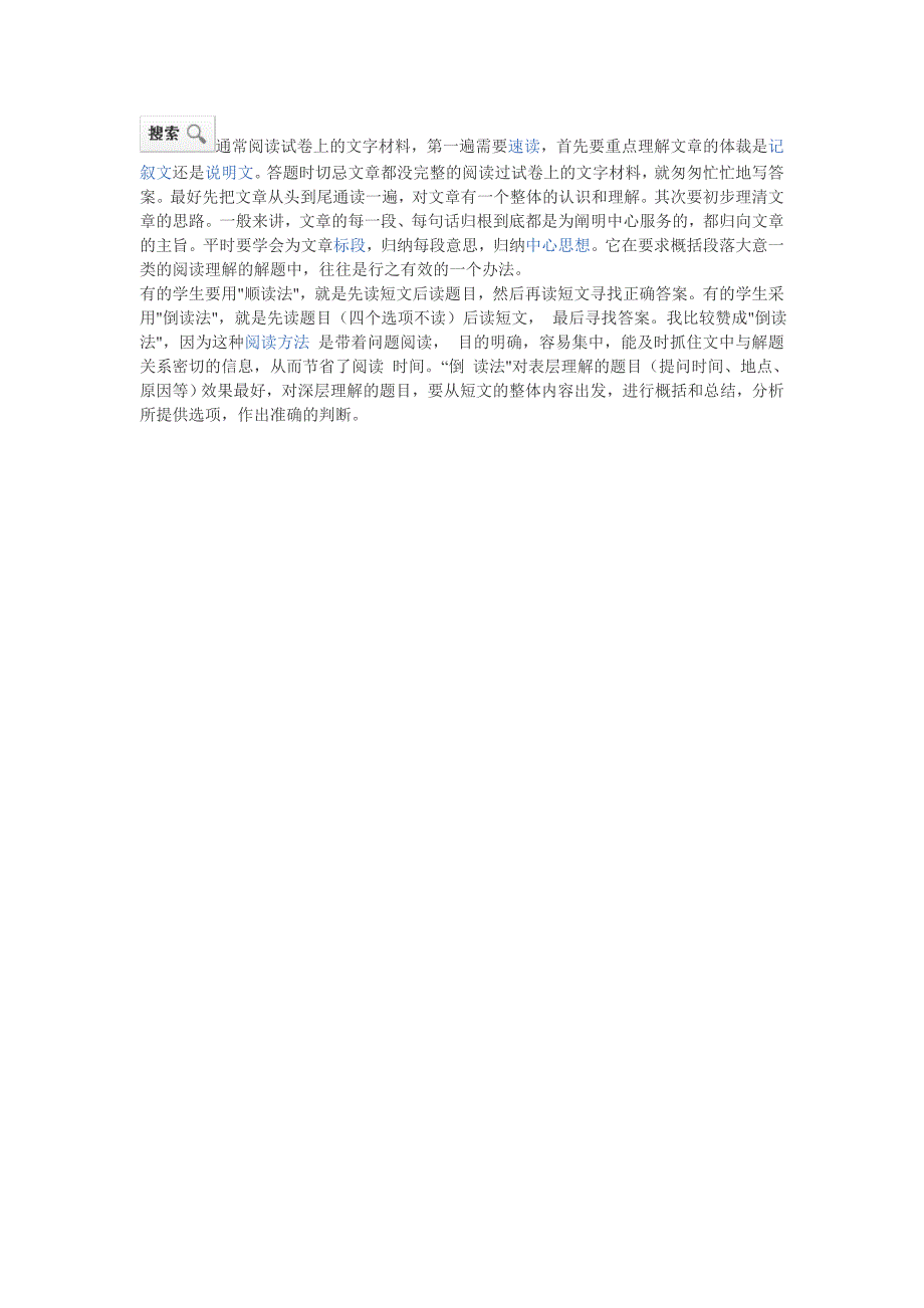 通常阅读试卷上的文字材料_第1页