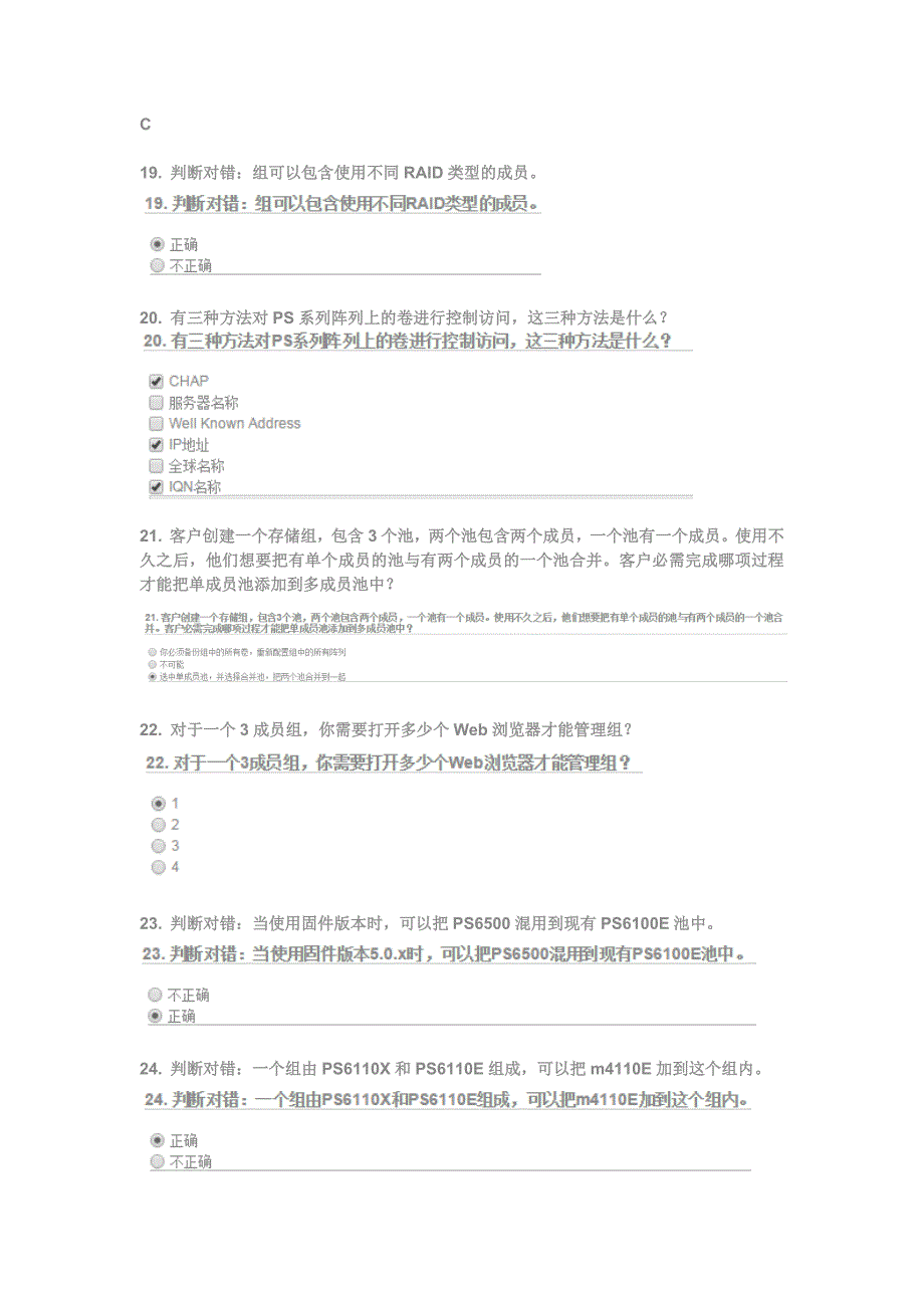 PSST1108WBTT-戴尔EqualLogic技术培训v6考试题库_第4页