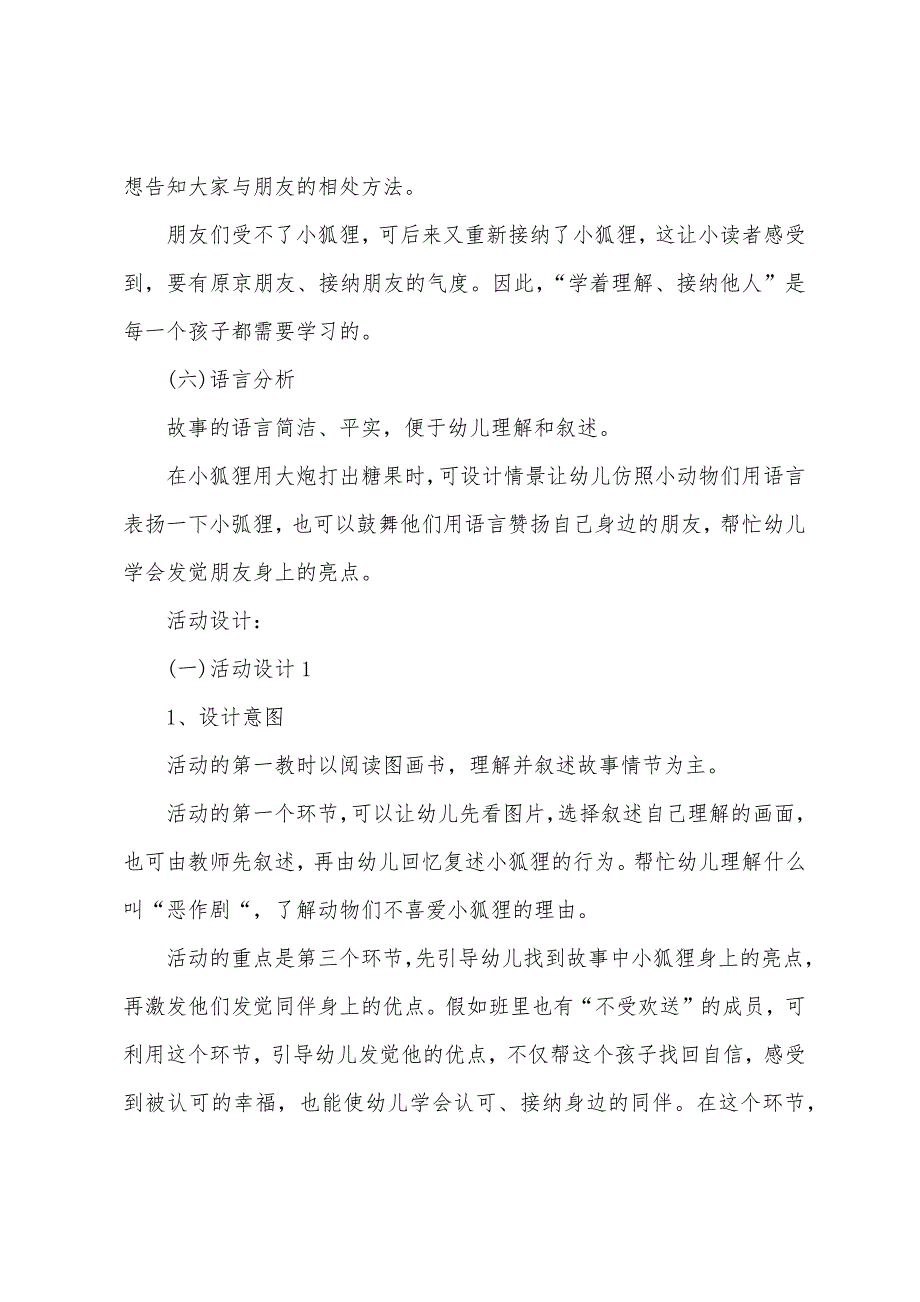 中班语言教案小狐狸的枪和炮.docx_第3页