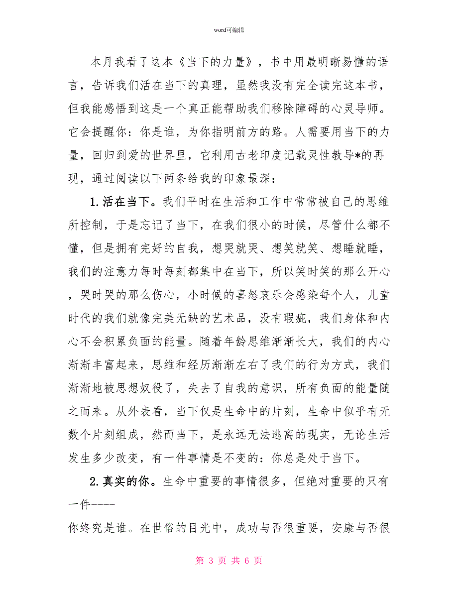 《当下的力量》读后心得800字_第3页