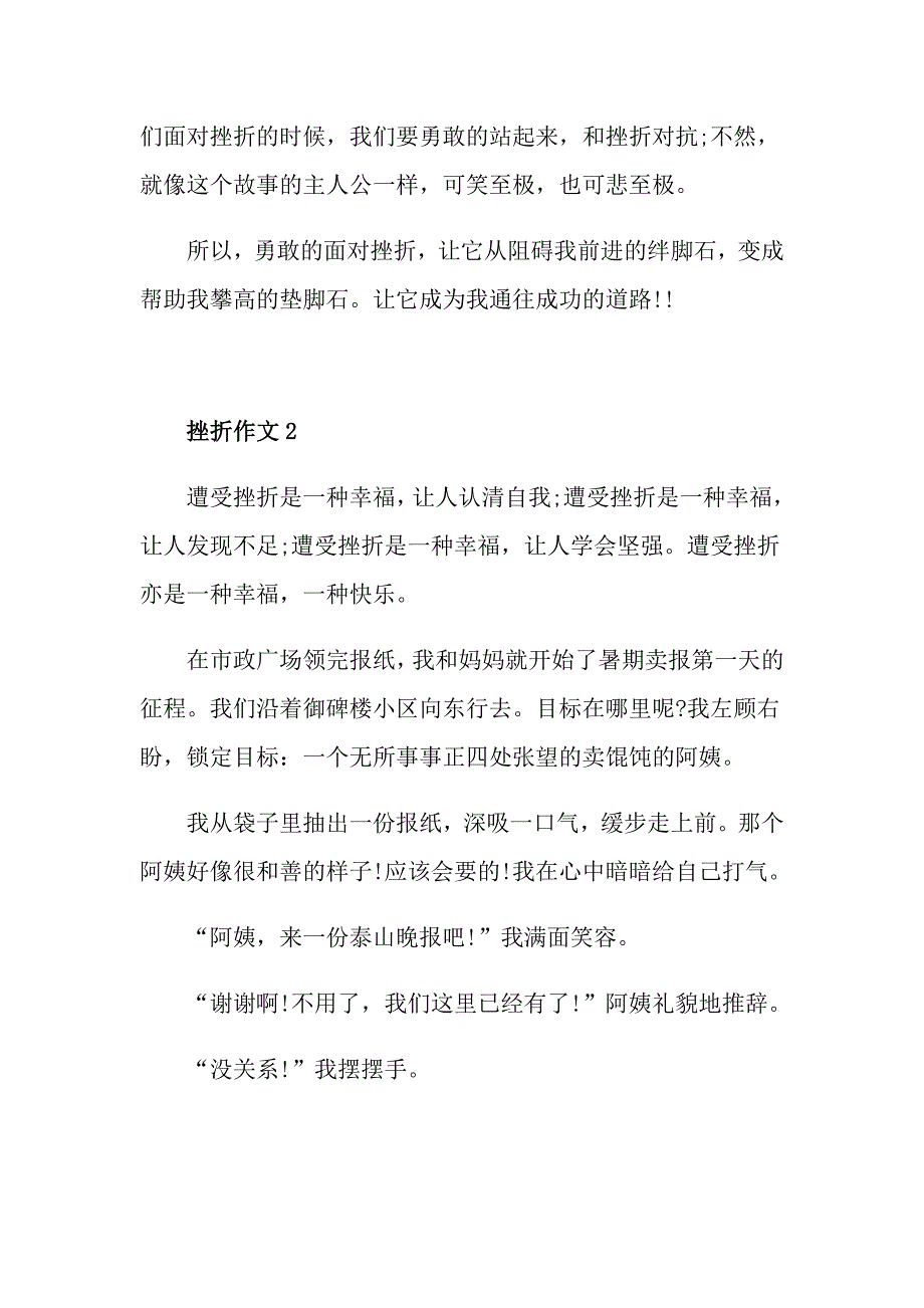 关于挫折的作文初一年级500字_第2页