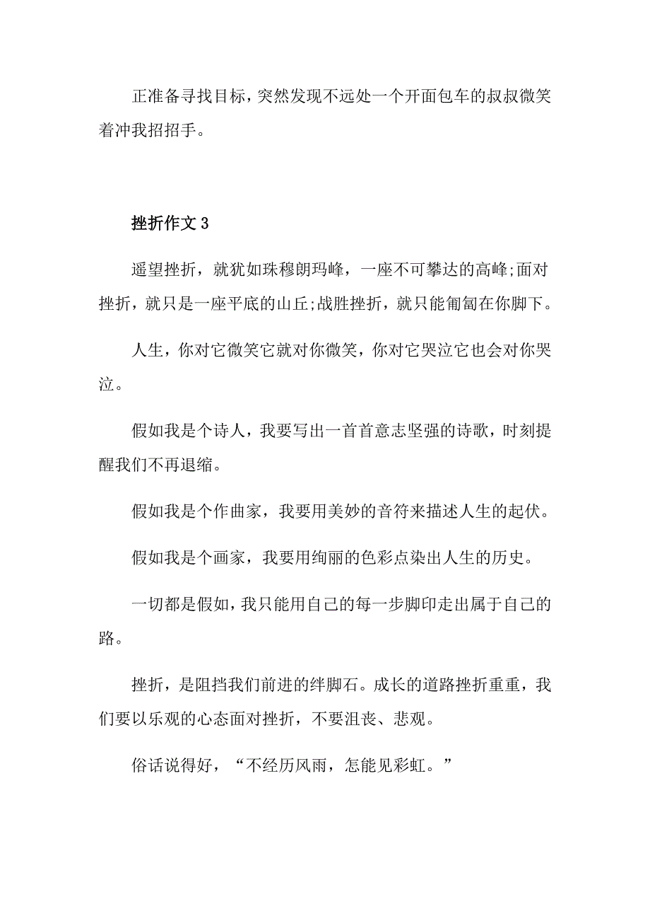 关于挫折的作文初一年级500字_第4页