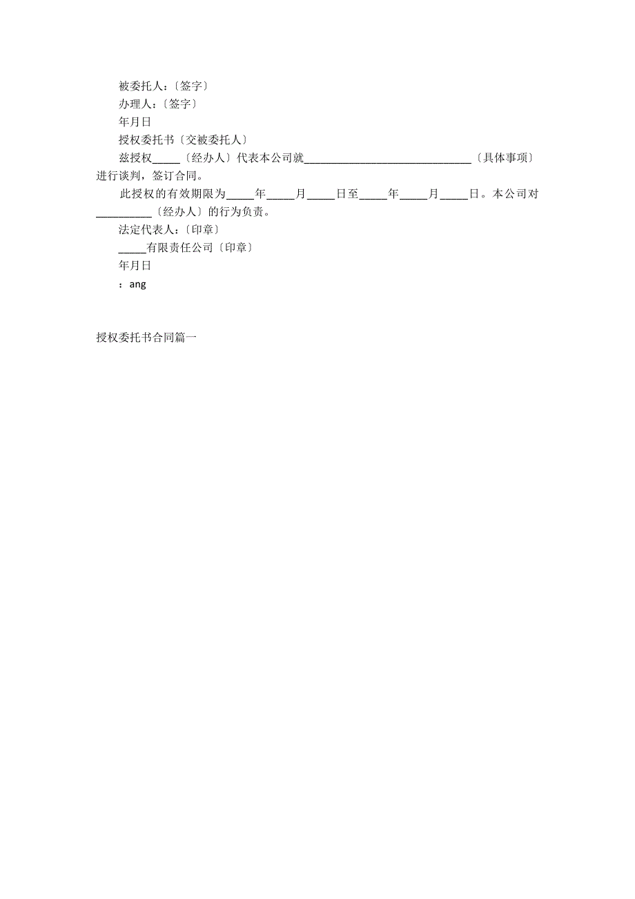 授权委托书合同篇一_第2页