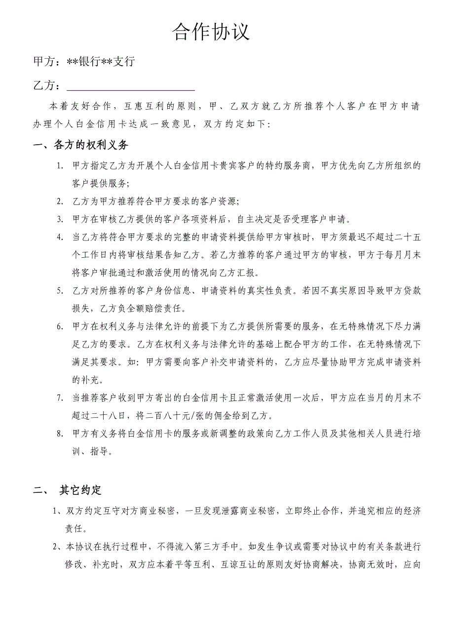 银行信用卡合作协议_第1页