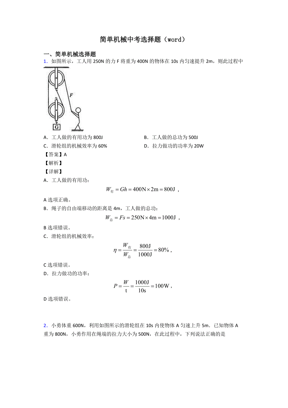 简单机械中考选择题(word).doc_第1页