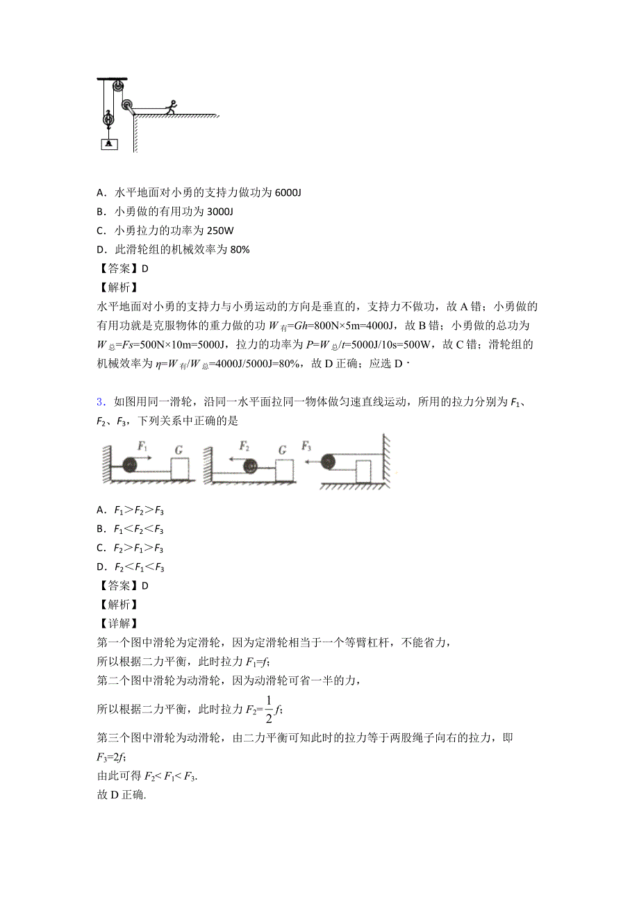 简单机械中考选择题(word).doc_第2页