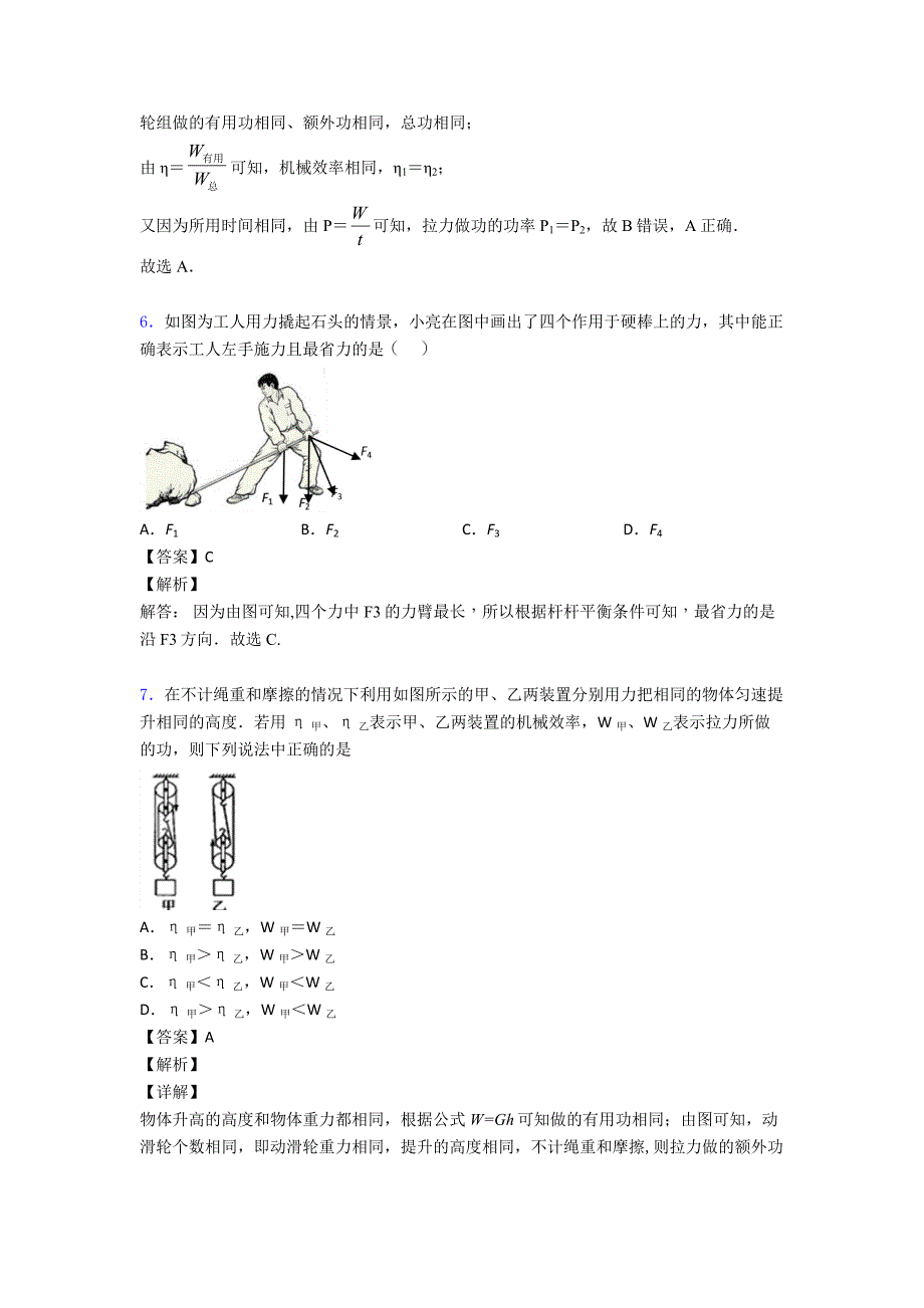 简单机械中考选择题(word).doc_第4页