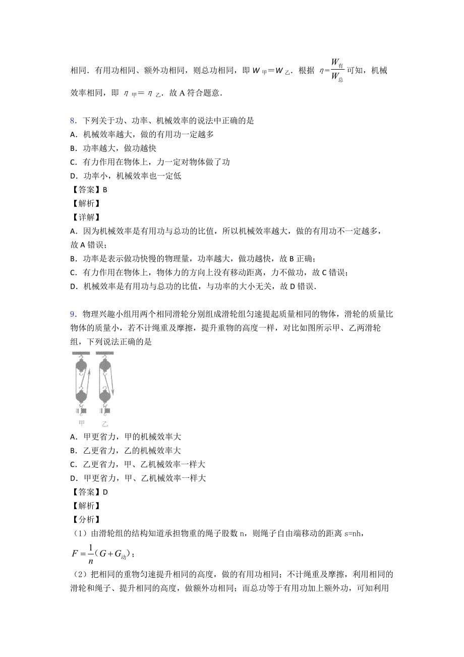 简单机械中考选择题(word).doc_第5页