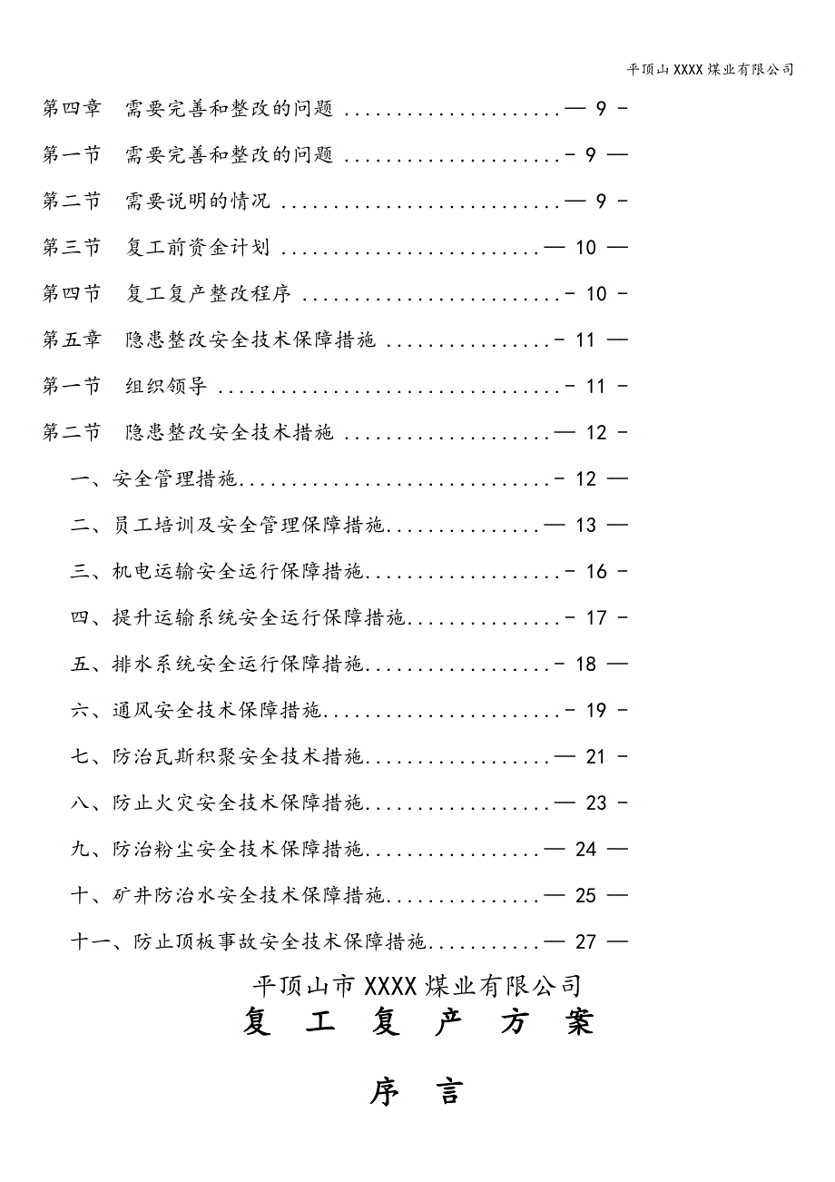 平顶山XXXX煤业有限公司.doc_第3页