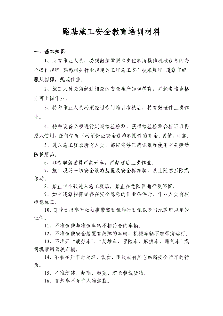 路基施工安全教育培训材料_第1页