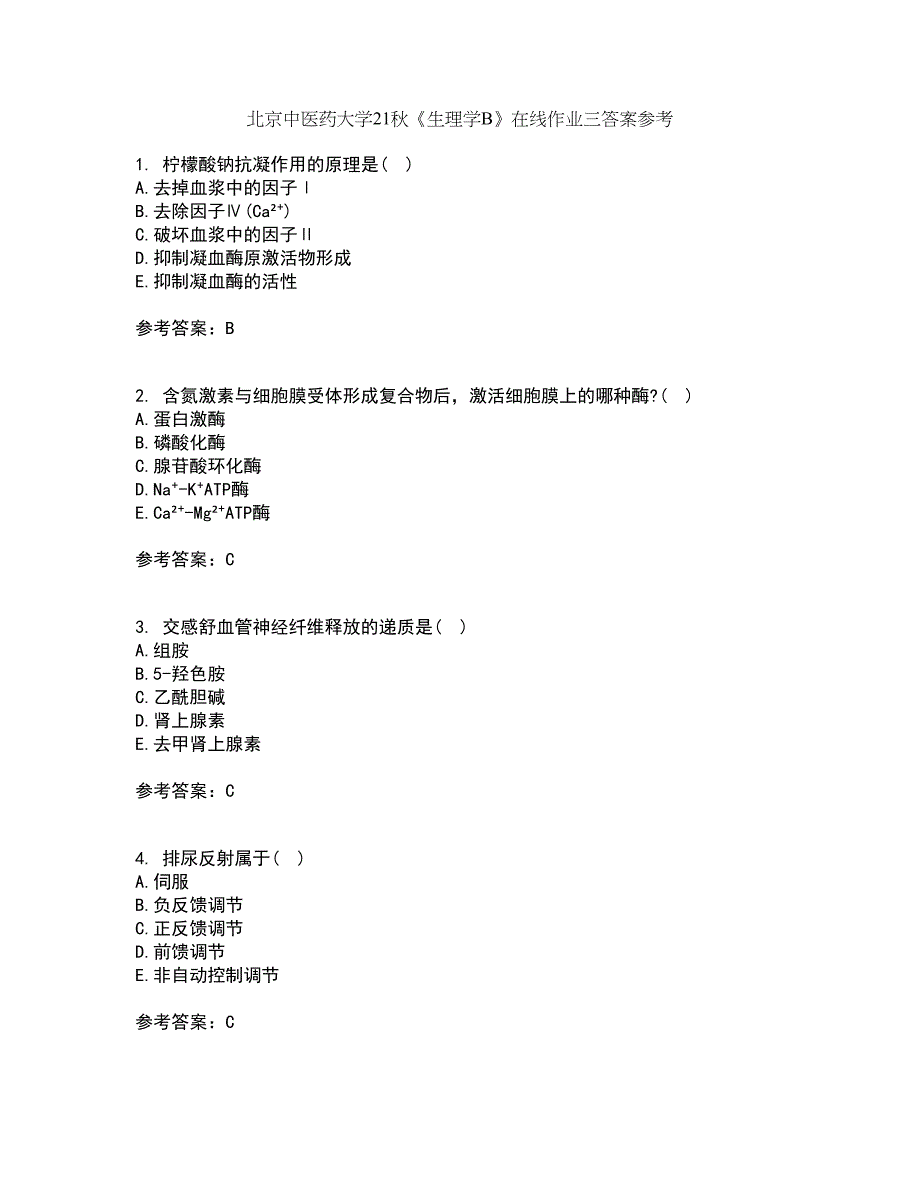 北京中医药大学21秋《生理学B》在线作业三答案参考81_第1页