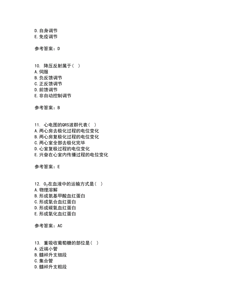 北京中医药大学21秋《生理学B》在线作业三答案参考81_第3页