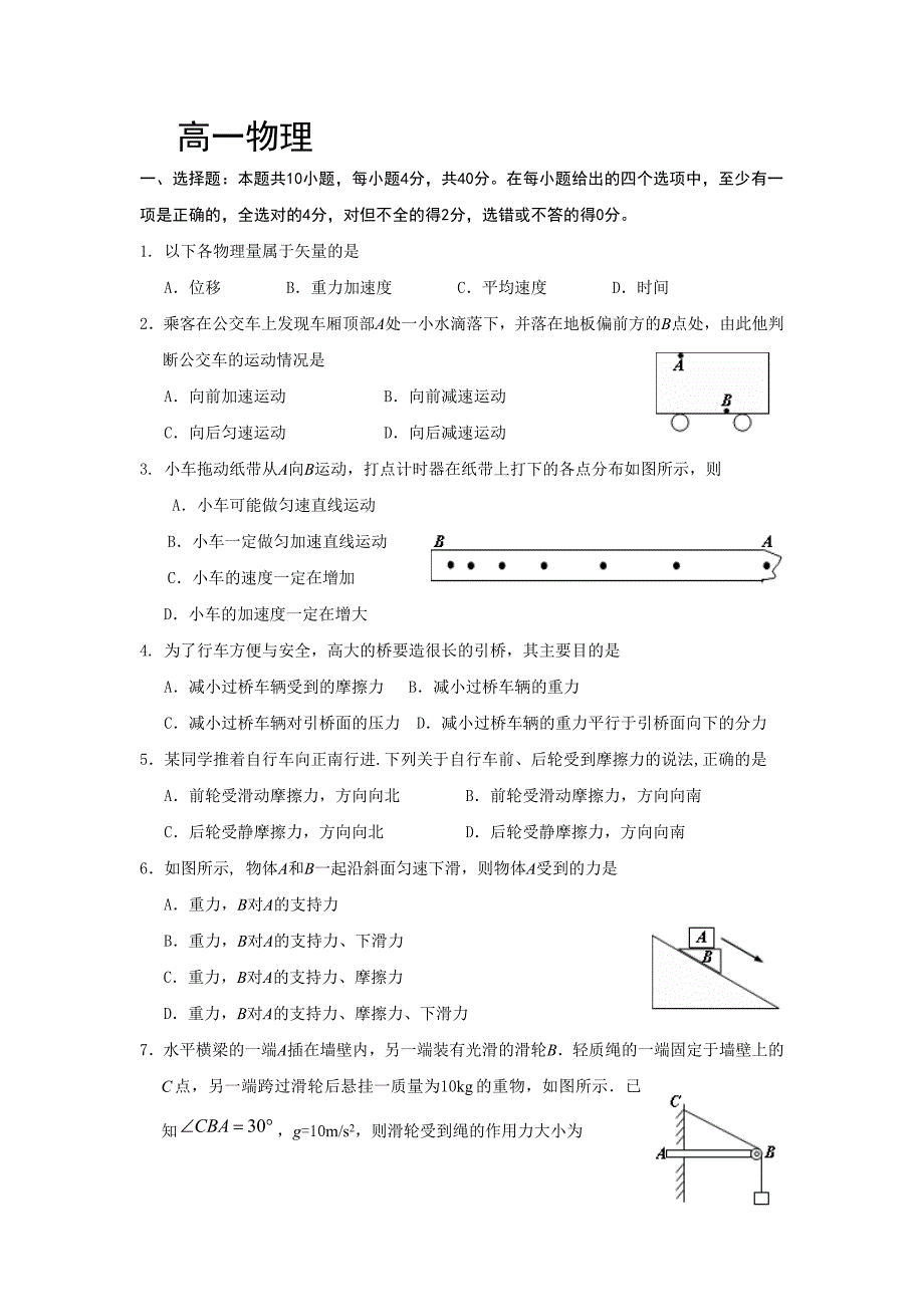 高一物理上册期末模块考试试题9_第1页