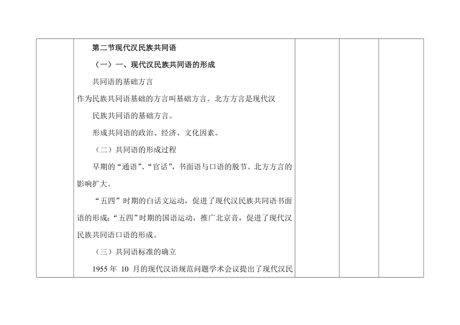 渤海大学现代汉语精品课程申报材料渤海大学语言学概论精品课程申报材料_第4页