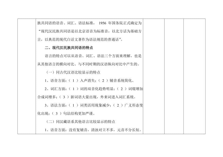 渤海大学现代汉语精品课程申报材料渤海大学语言学概论精品课程申报材料_第5页