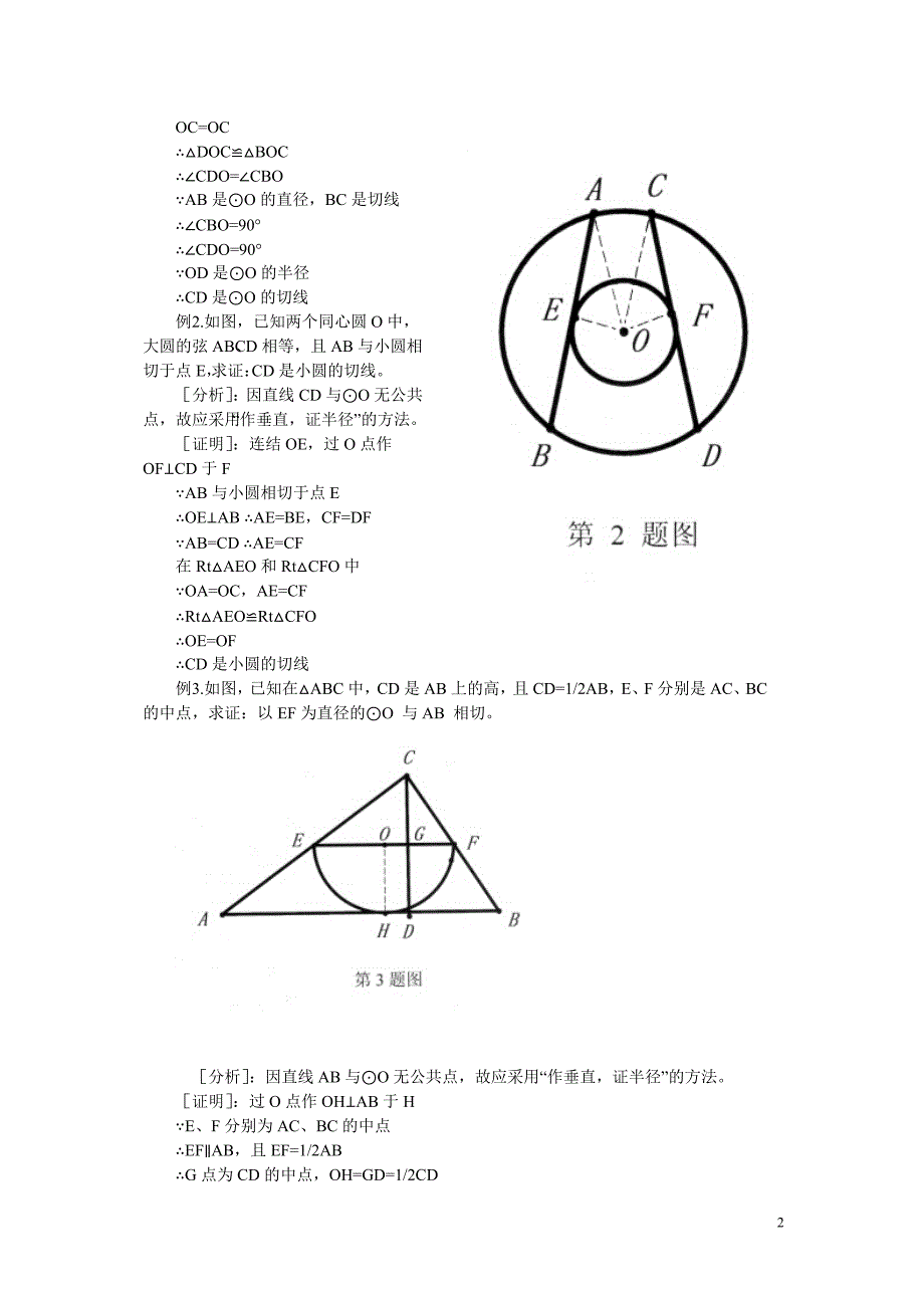 圆的切线的证明方法_第2页