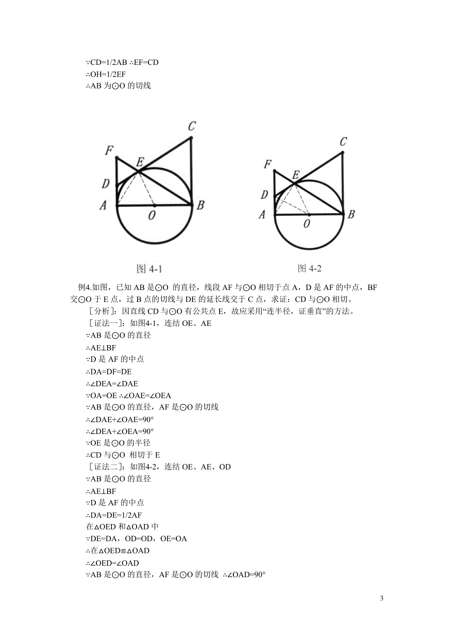 圆的切线的证明方法_第3页