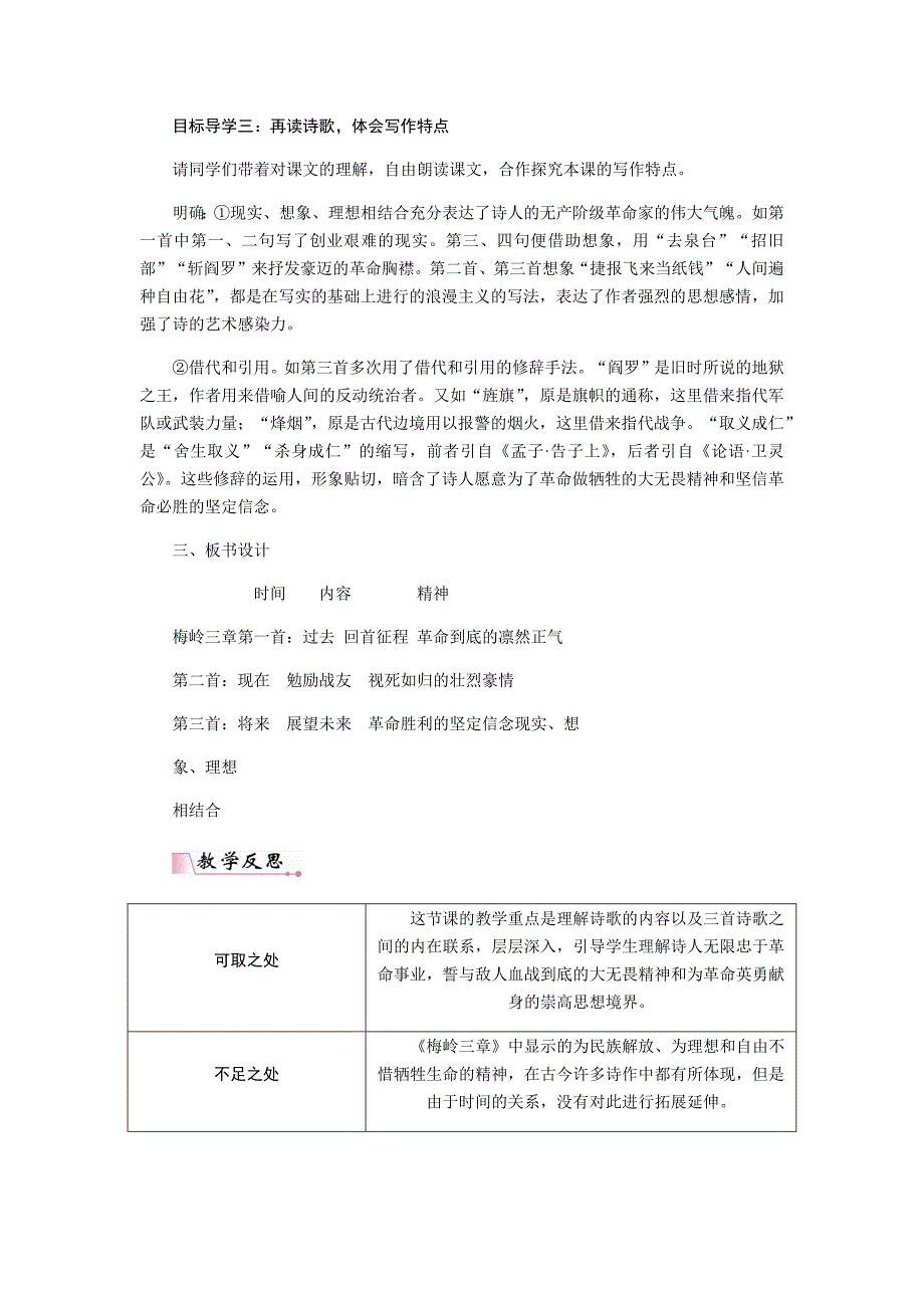 2　梅岭三章[36].docx_第3页