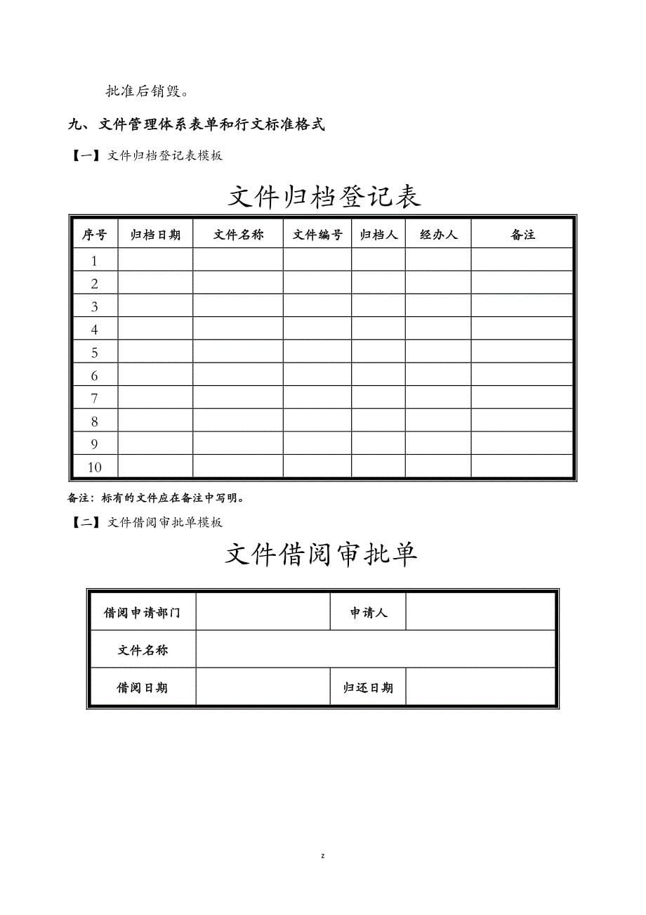 文件管理体系文件_第5页