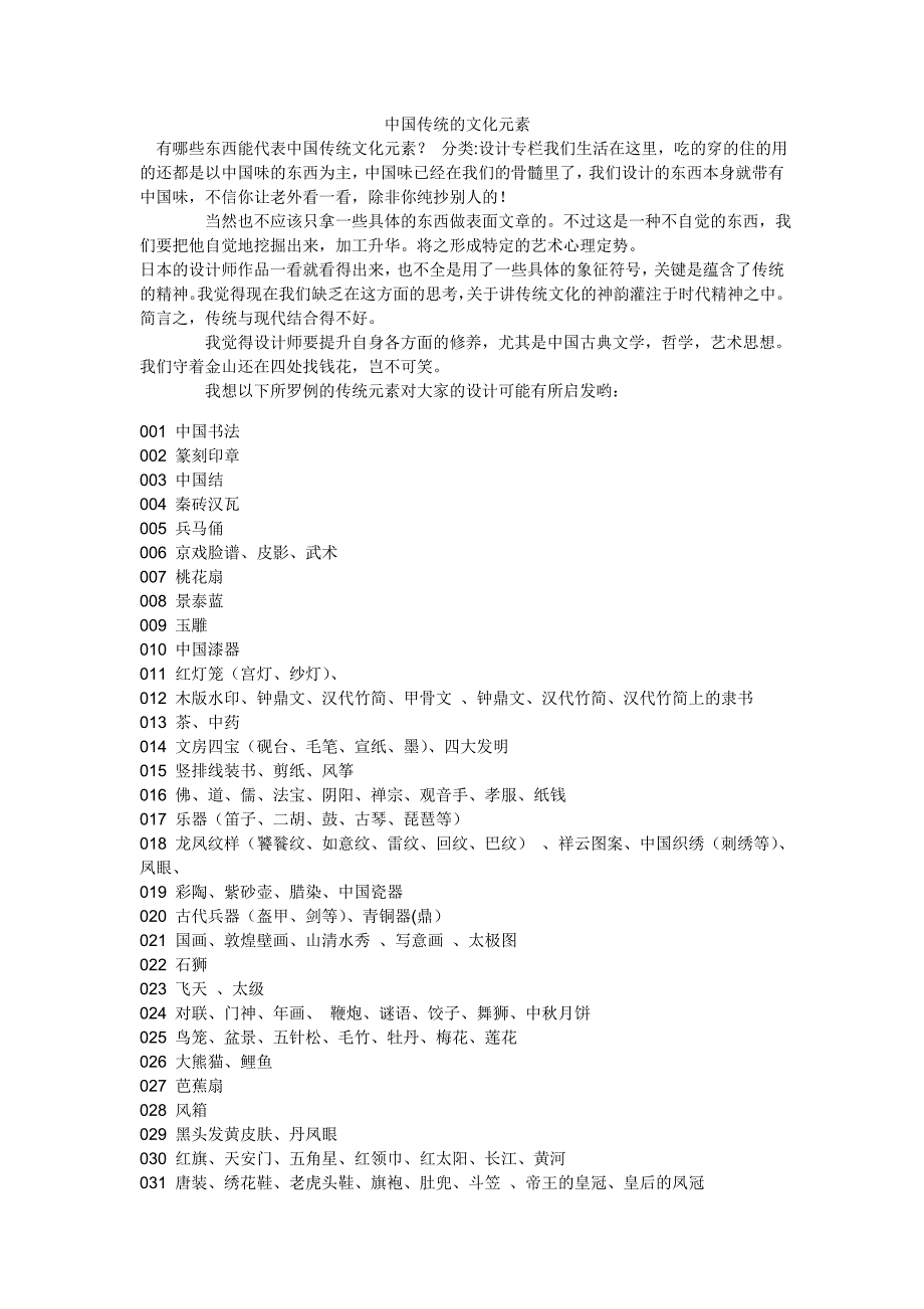 中国传统的文化元素.doc_第1页