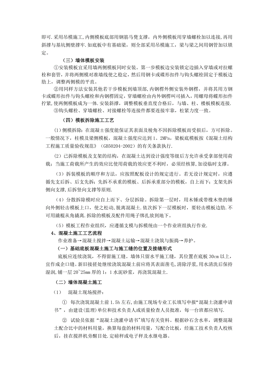 化粪池施工方案修改后的_第3页