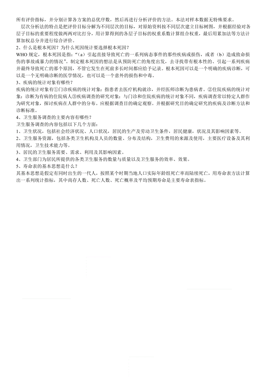 电大《实用卫生统计学》作业部分参考答案_第4页