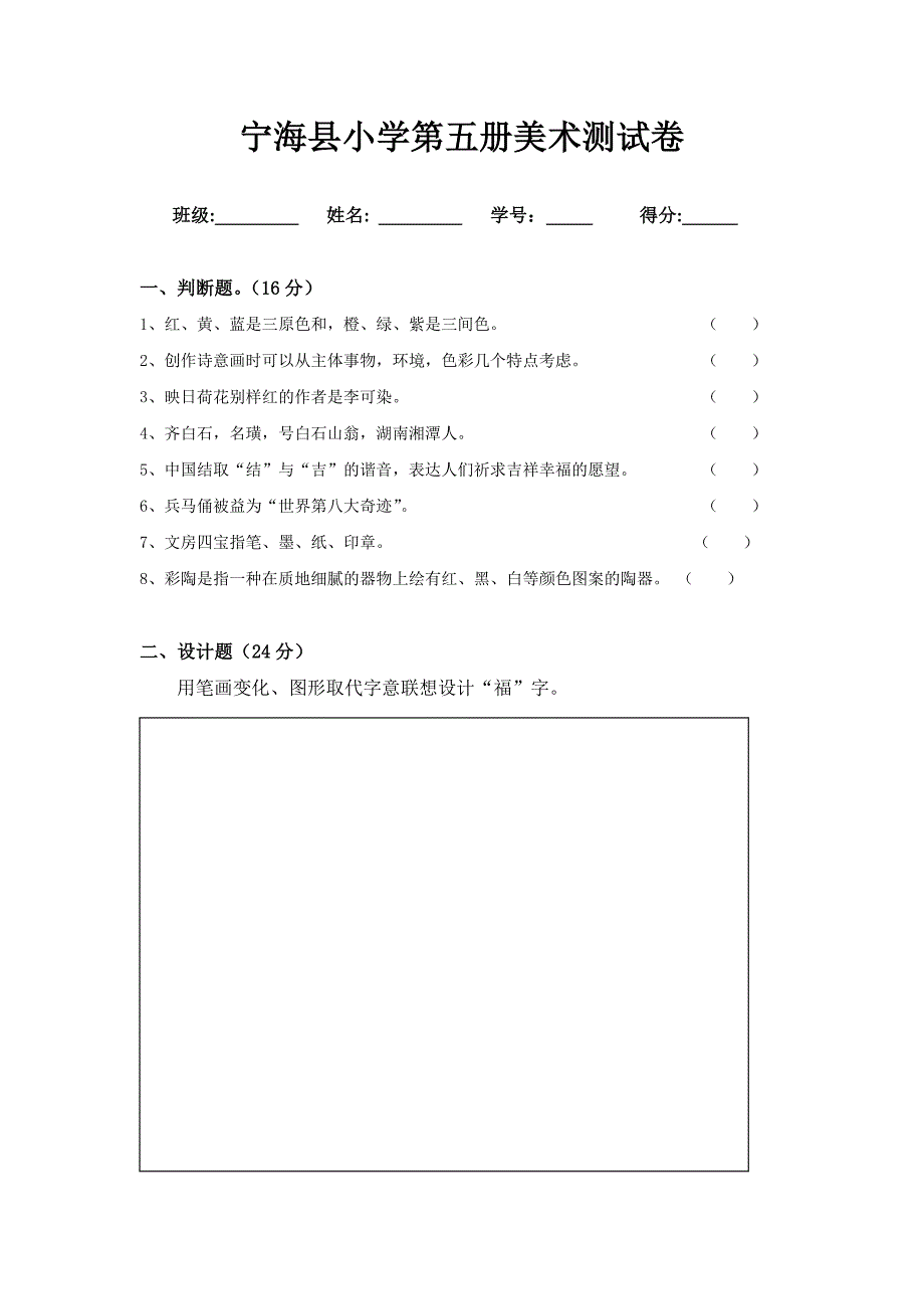 桃源小学美术三年第五册试卷_第1页