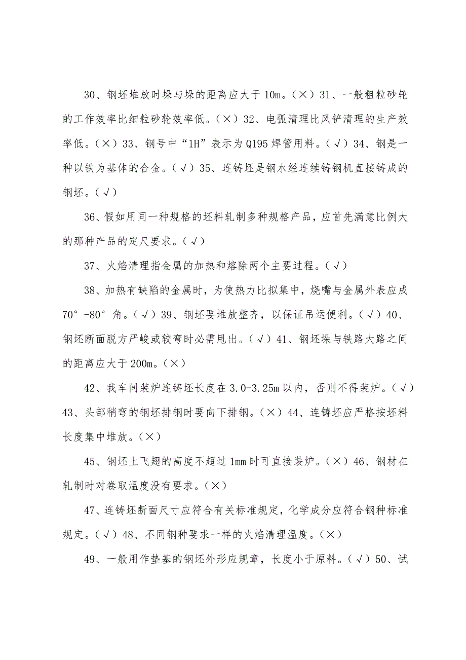 轧钢原料工工作总结.docx_第4页