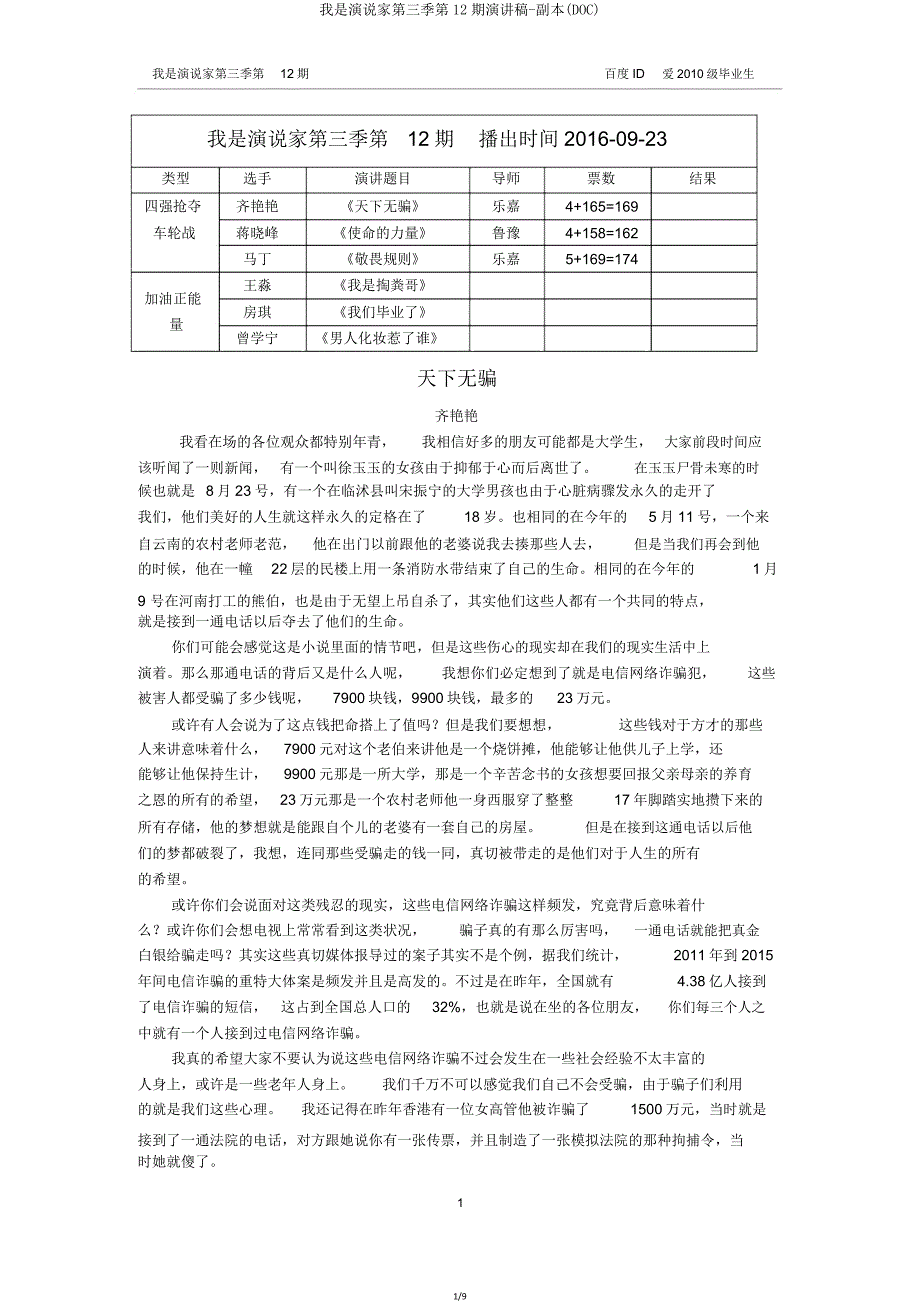 我是演说家第三季第12期演讲稿(DOC).doc_第1页