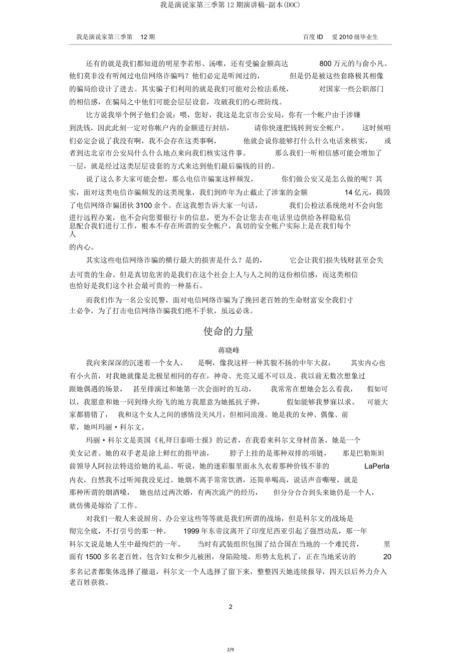 我是演说家第三季第12期演讲稿(DOC).doc_第2页