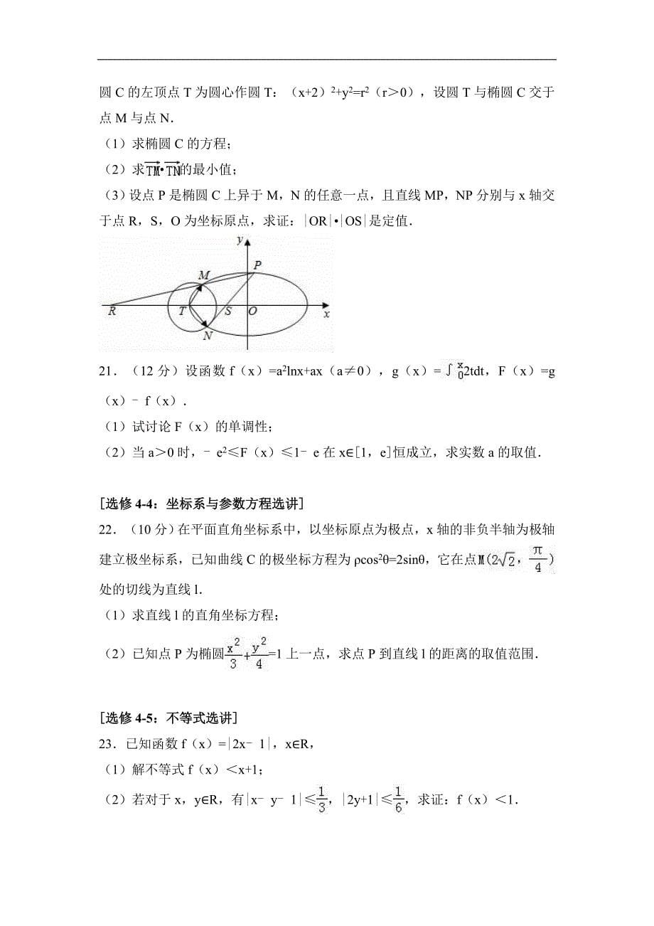 陕西省西安市高考数学一模试卷理科Word版含解析_第5页