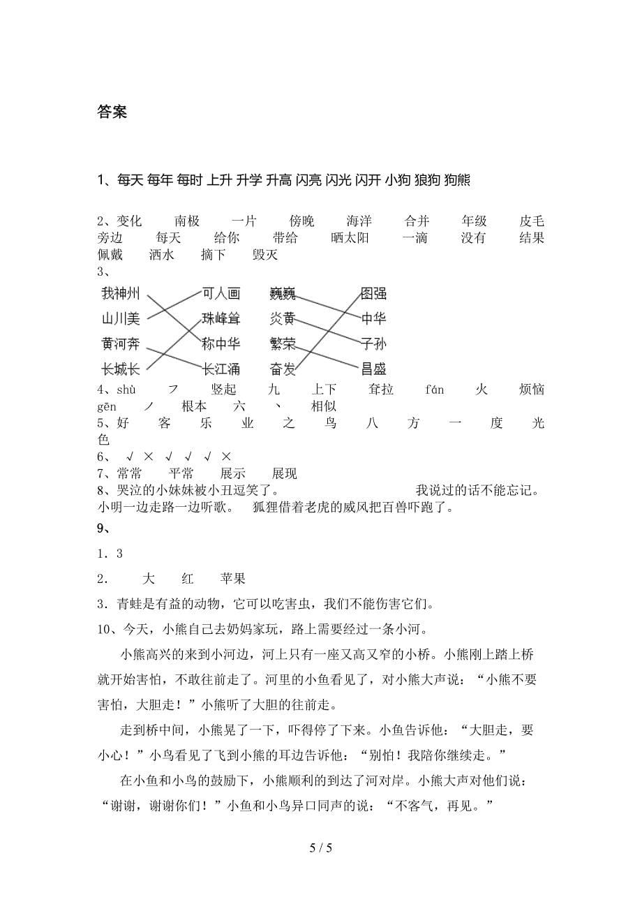 2021年小学二年级语文上学期期末考试北师大_第5页