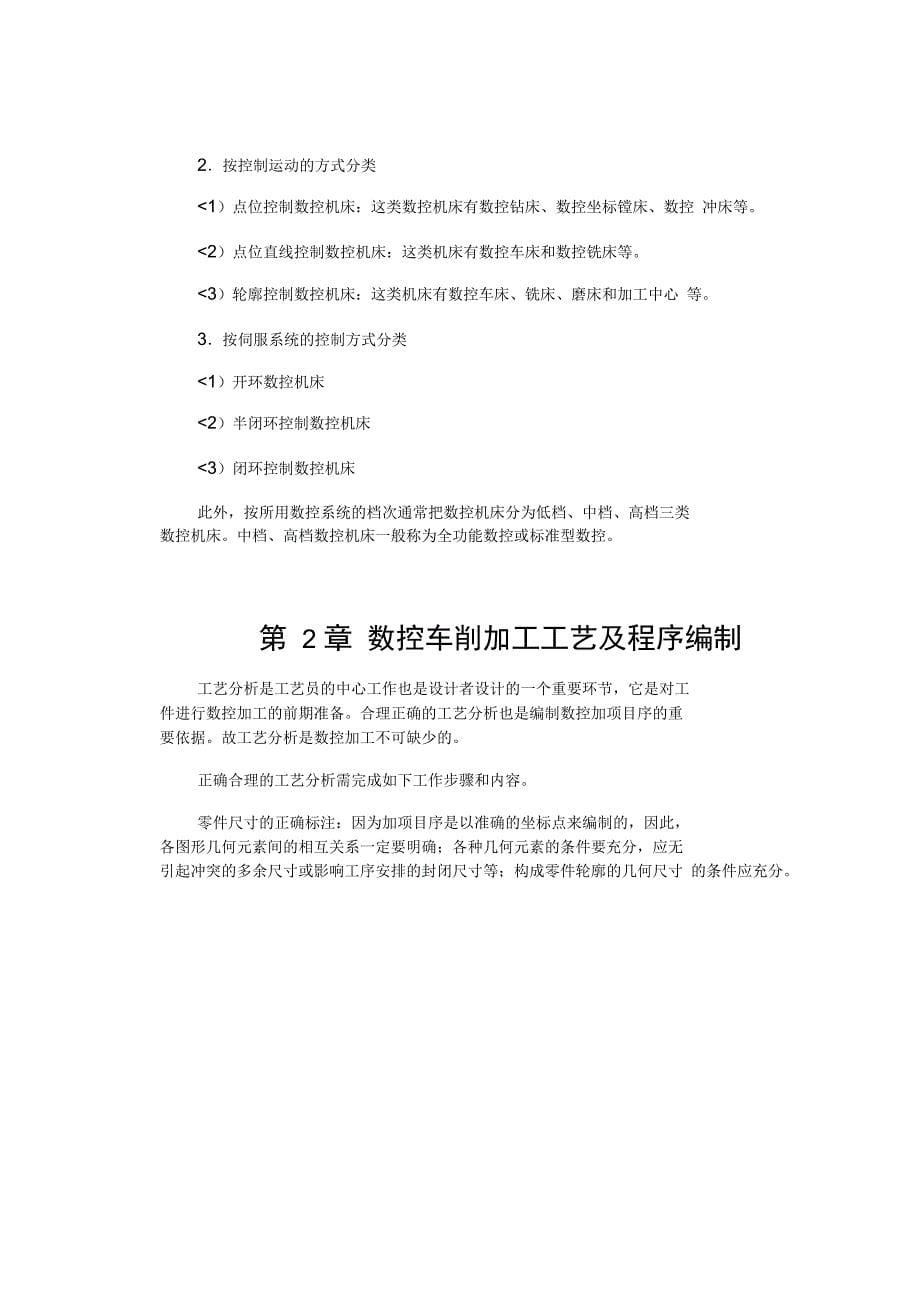 数控车零件工艺及程序编制_第5页