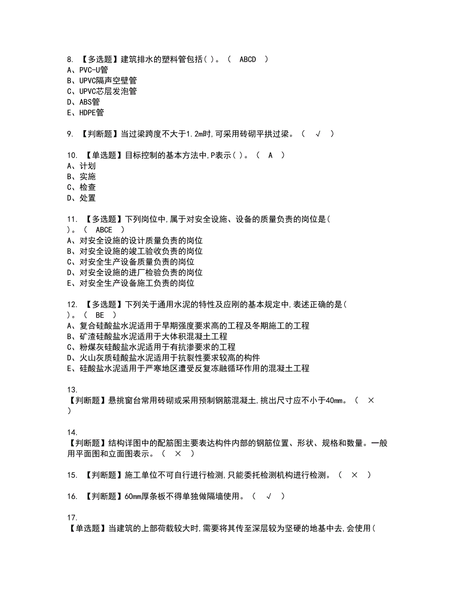 2022年标准员-通用基础(标准员)资格考试模拟试题（100题）含答案第45期_第2页