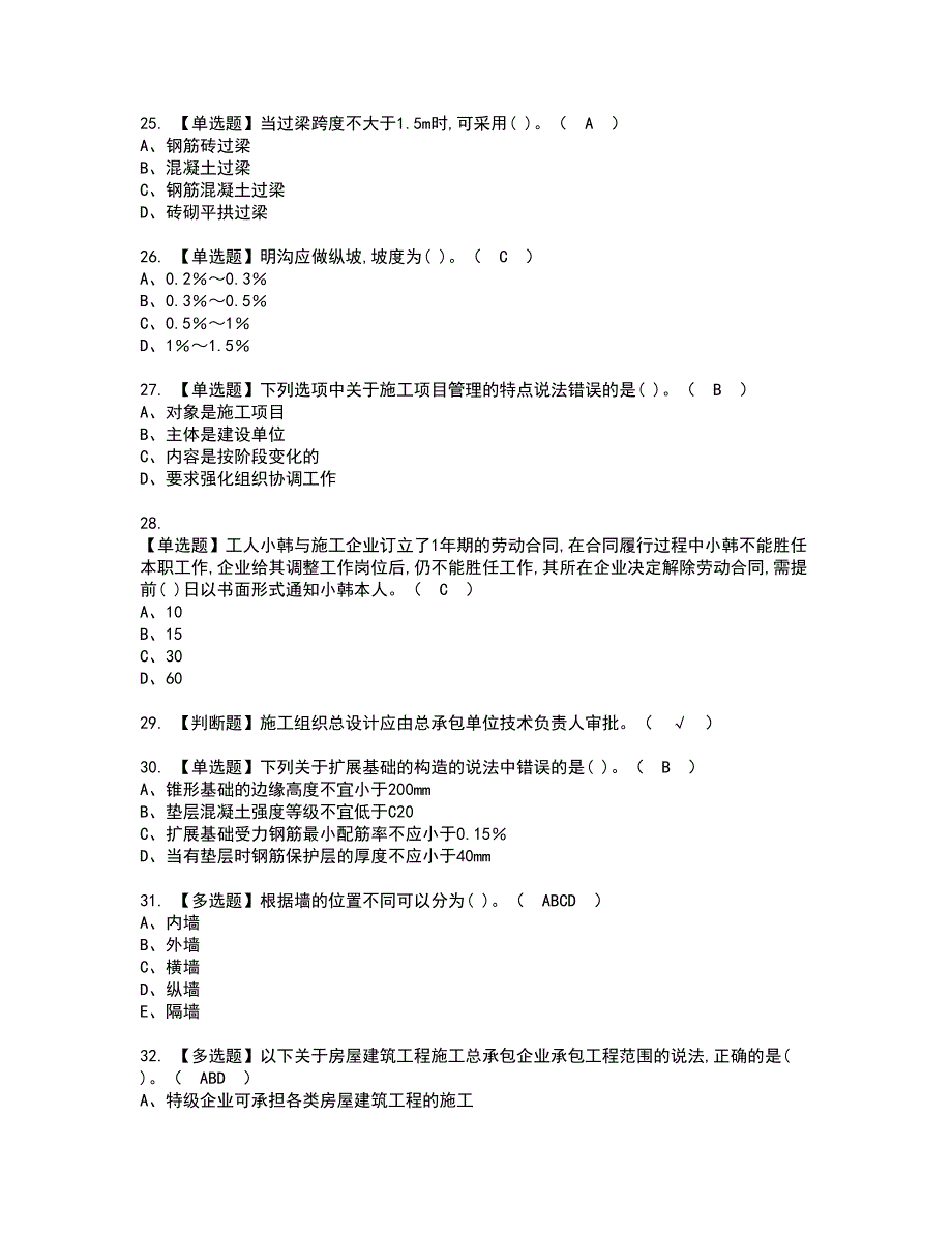 2022年标准员-通用基础(标准员)资格考试模拟试题（100题）含答案第45期_第4页