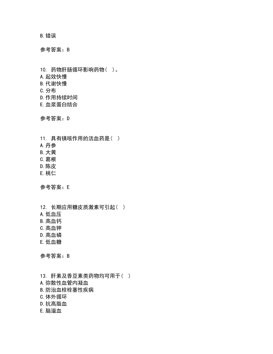 南开大学21春《药理学》在线作业二满分答案46_第3页