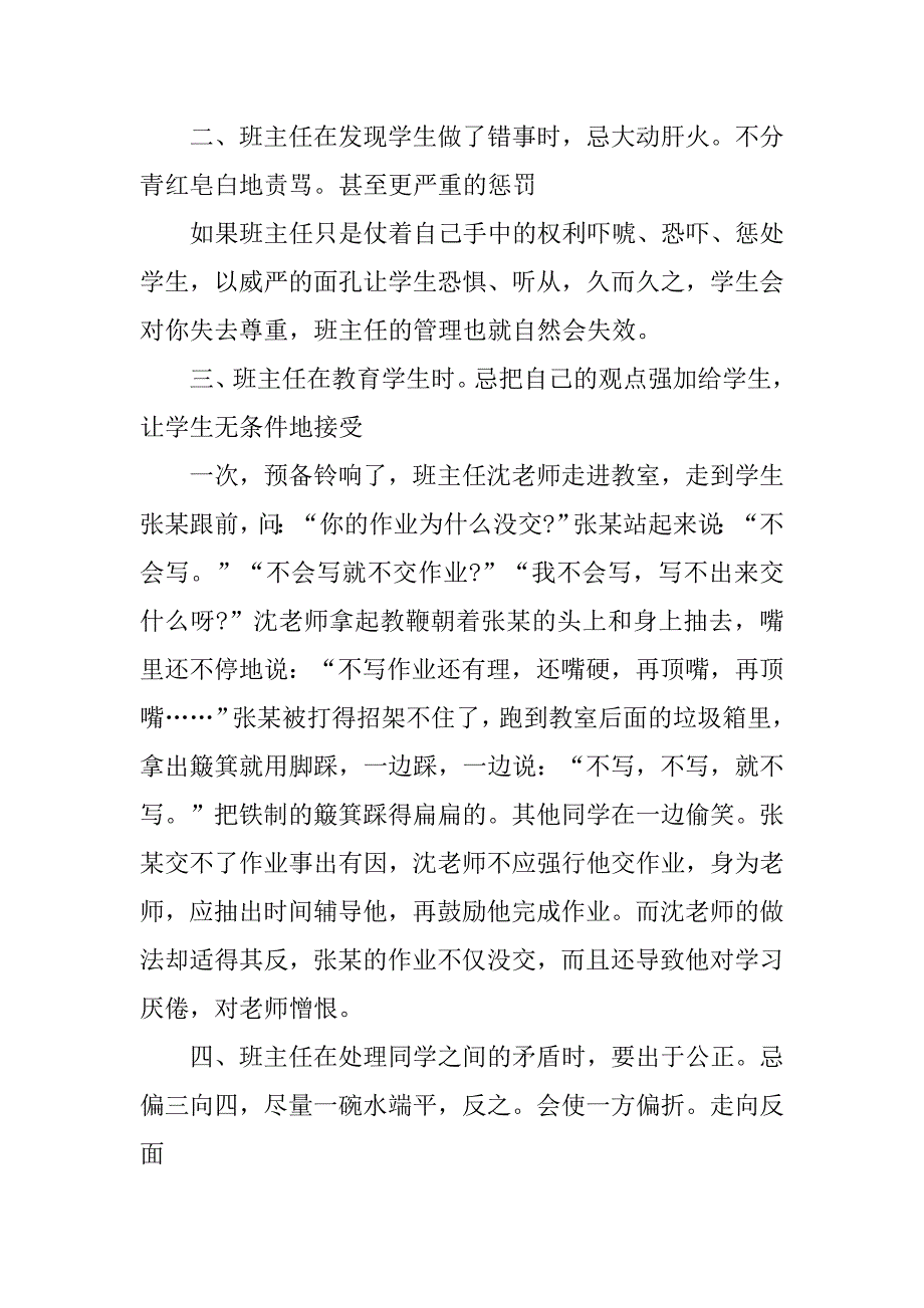 班主任工作情况的个人总结模板3篇个人总结班主任个人总结_第2页