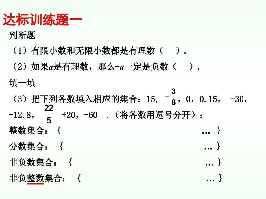 《有理数复习课》课件_第5页