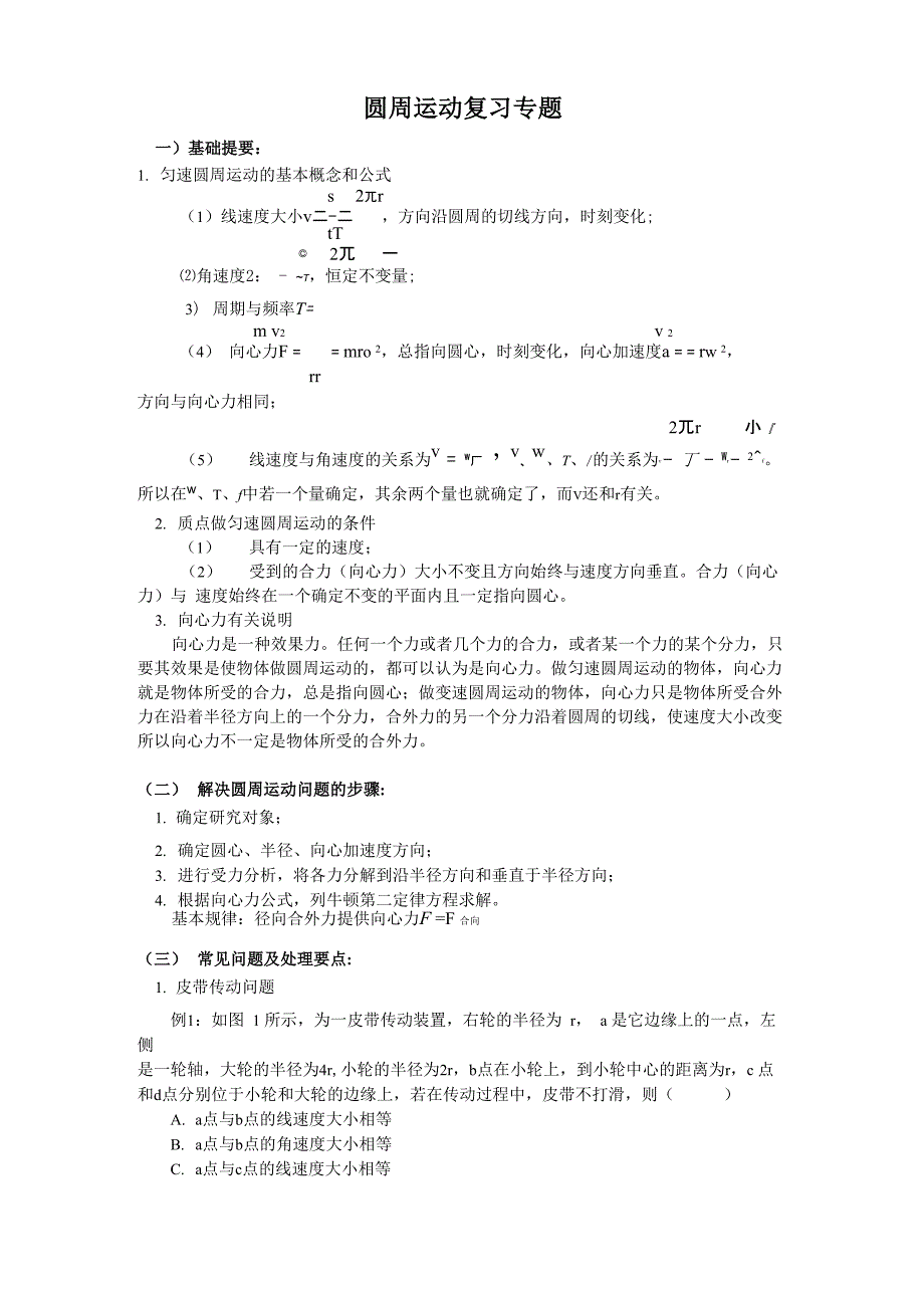 匀速圆周运动专题教师版2012年6月_第1页