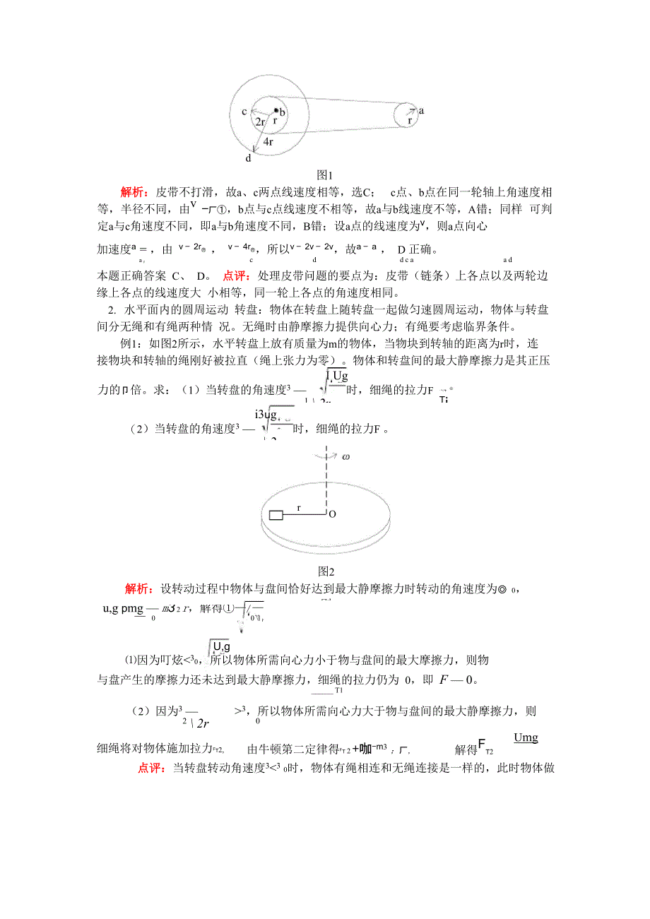 匀速圆周运动专题教师版2012年6月_第3页