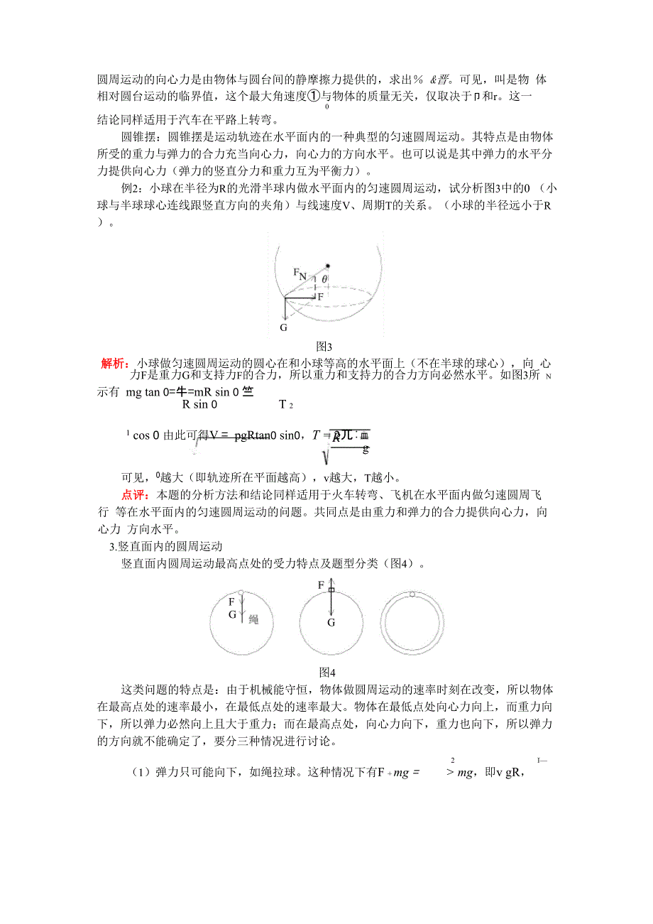 匀速圆周运动专题教师版2012年6月_第4页