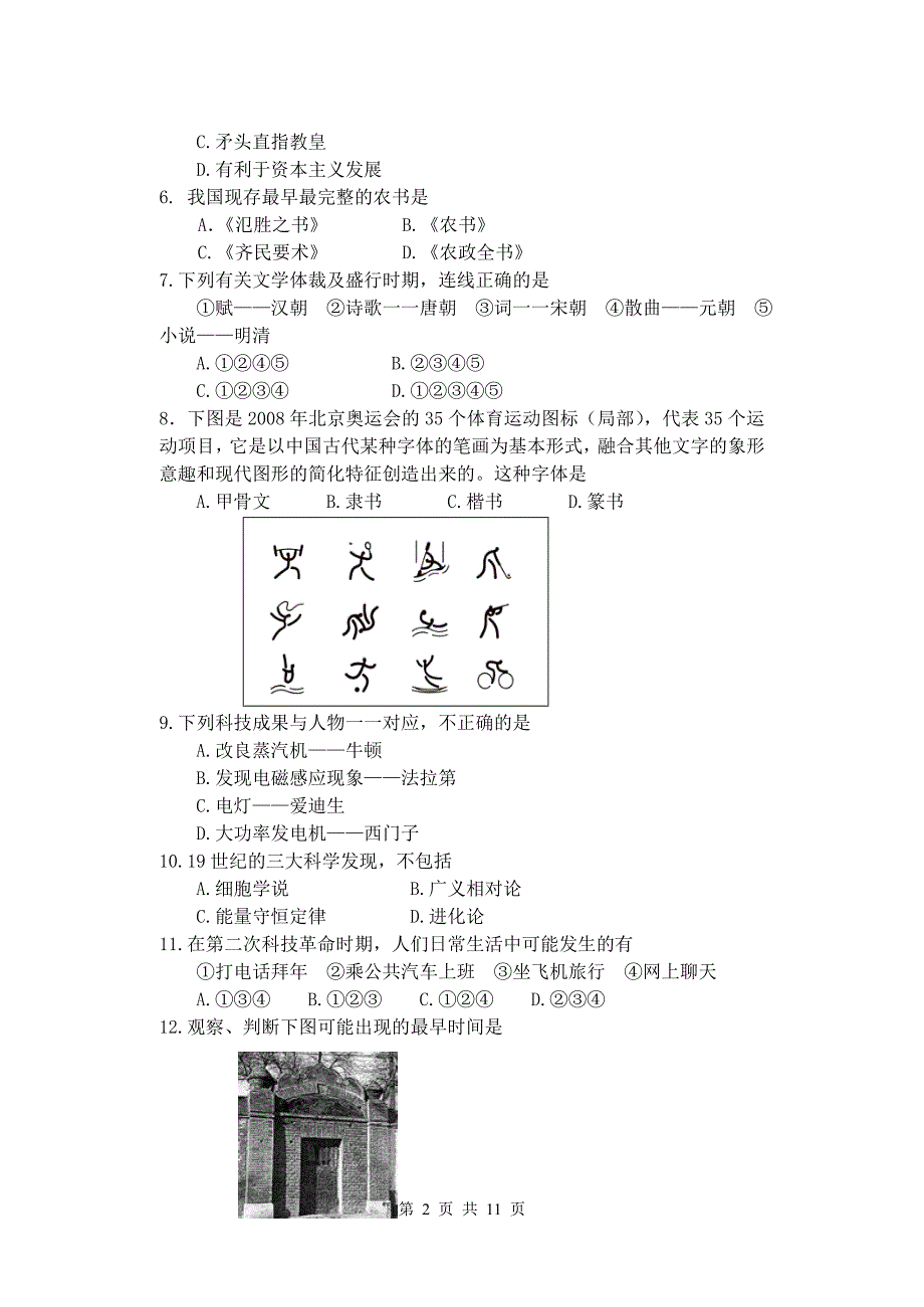 高二历史段考试卷---温州育英国际实验学校_第2页